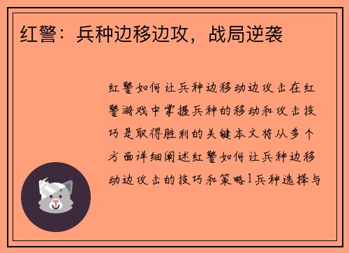红警：兵种边移边攻，战局逆袭