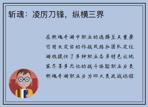 斩魂：凌厉刀锋，纵横三界