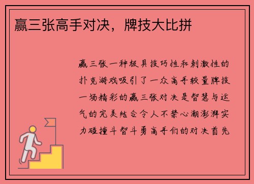 赢三张高手对决，牌技大比拼