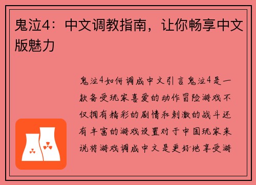 鬼泣4：中文调教指南，让你畅享中文版魅力