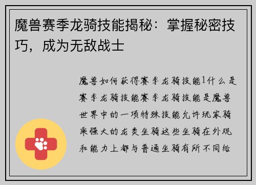 魔兽赛季龙骑技能揭秘：掌握秘密技巧，成为无敌战士