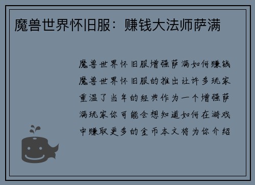 魔兽世界怀旧服：赚钱大法师萨满