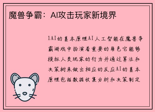 魔兽争霸：AI攻击玩家新境界
