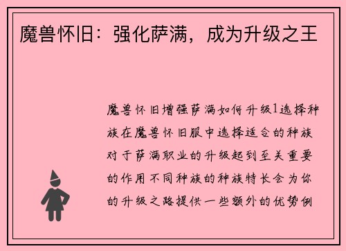 魔兽怀旧：强化萨满，成为升级之王